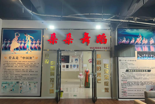 三河市艺朵朵艺术培训学校有限公司阅读区