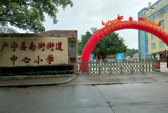 广宁县南街第二小学阅读区