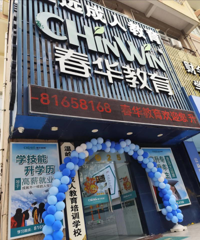 大连市甘井子区春华教育培训学校有限公司阅读区