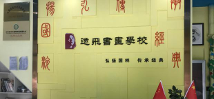 绥化市汉元艺术培训学校有限公司阅读区