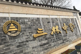 高雄市新光高级中学阅读区