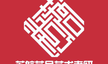 利川市禾雨艺术培训有限公司阅读区