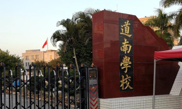 大亚湾区澳头道南小学阅读区