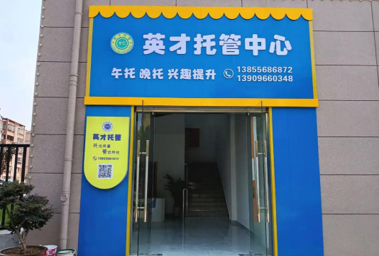 文昌才英教育培训学校有限公司阅读区