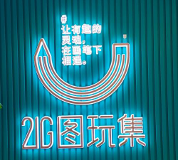 青岛西海岸新区神画艺术培训学校有限公司阅读区