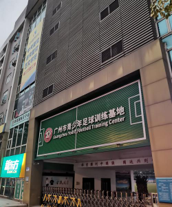 汉阴县尊冠体育培训中心有限公司阅读区