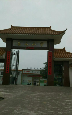 小金口乌石小学阅读区