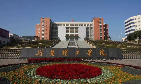 荆楚理工学院阅读区