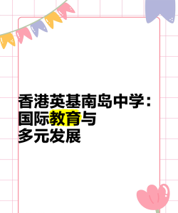 南岛中学(香港)阅读区
