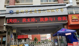 第六初级中学阅读区