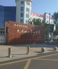 天津市大港油田第四中学阅读区