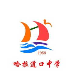 哈拉道口镇中学阅读区