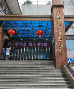 大同煤矿集团公司实验中学阅读区