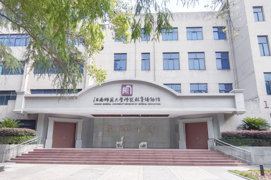 江西师范大学阅读区