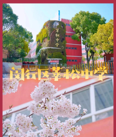 上海市闵行区莘松中学阅读区