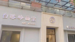 重庆市沙坪坝区艺菲尔艺术培训有限公司阅读区