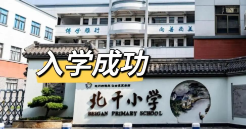 萧山区北干小学阅读区