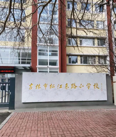 佳木斯市郊区松江学校阅读区