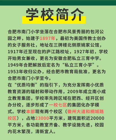 合肥市南门小学阅读区