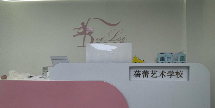 舟曲县呗蕾舞蹈艺术培训学校中心阅读区