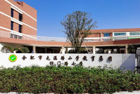 合肥市屯溪路小学阅读区