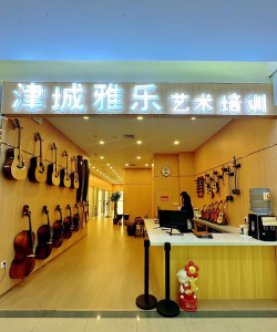 夏天(天津)艺术培训学校有限公司阅读区
