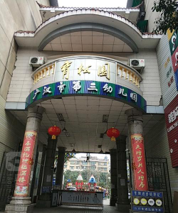 广汉市汉口路幼儿园阅读区