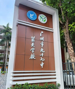 蓝天学校阅读区