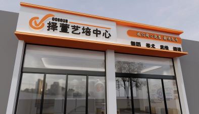 天门市图名艺术培训有限公司阅读区