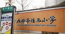 慈溪胜山镇胜西小学阅读区
