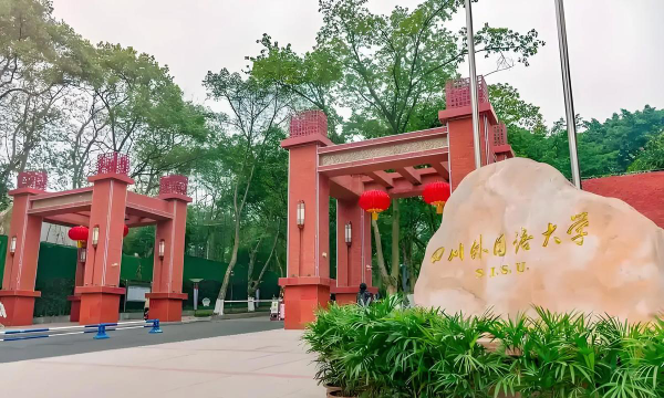 四川外国语大学阅读区