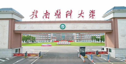 赣南医科大学阅读区