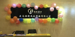 衢州市似锦艺术培训有限公司阅读区