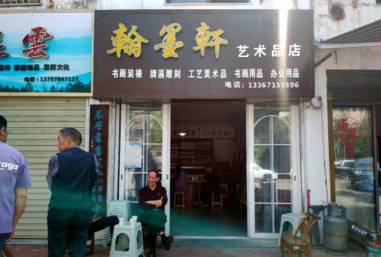 安阳市龙安区忠慧书画培训有限责任公司阅读区