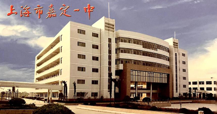 上海嘉定一中阅读区