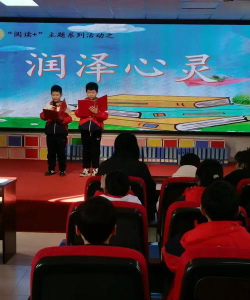 鲁东完小阅读区