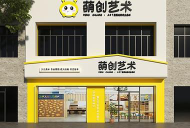资阳小雨滴美术培训学校有限责任公司阅读区