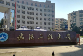 武汉工程大学邮电与信息工程学院阅读区