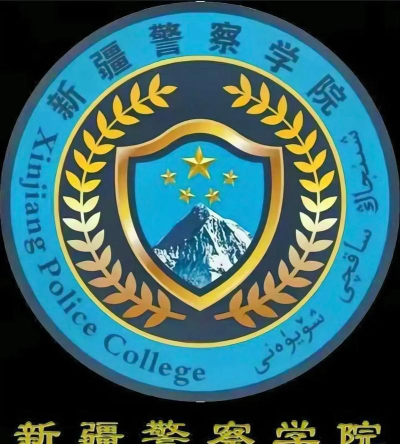 新疆警察学院阅读区