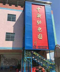 陆河县新田中新幼儿园阅读区