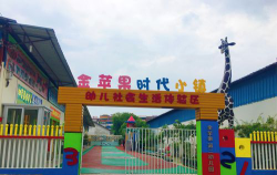 新疆美天食品有限公司金苹果幼儿园阅读区