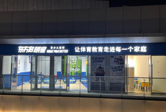 黑山县青篮体育培训班有限公司阅读区