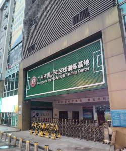 东丰县道航体育培训有限公司阅读区