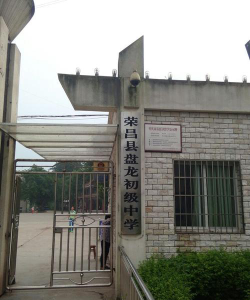 荣昌县盘龙初级中学阅读区