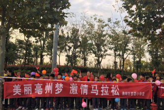 谯城区春雷小学阅读区