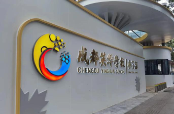北大附中成都实验学校阅读区