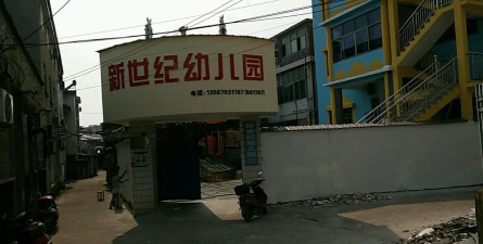 阳春市潭水镇新世纪童家幼儿园阅读区