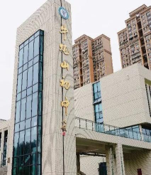 内江市东兴区中山乡远达初级中学阅读区