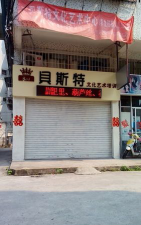 永修县贝斯特艺术培训中心有限公司阅读区