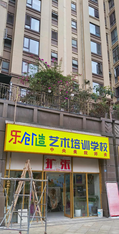 平江县乐绘艺术培训学校有限公司阅读区